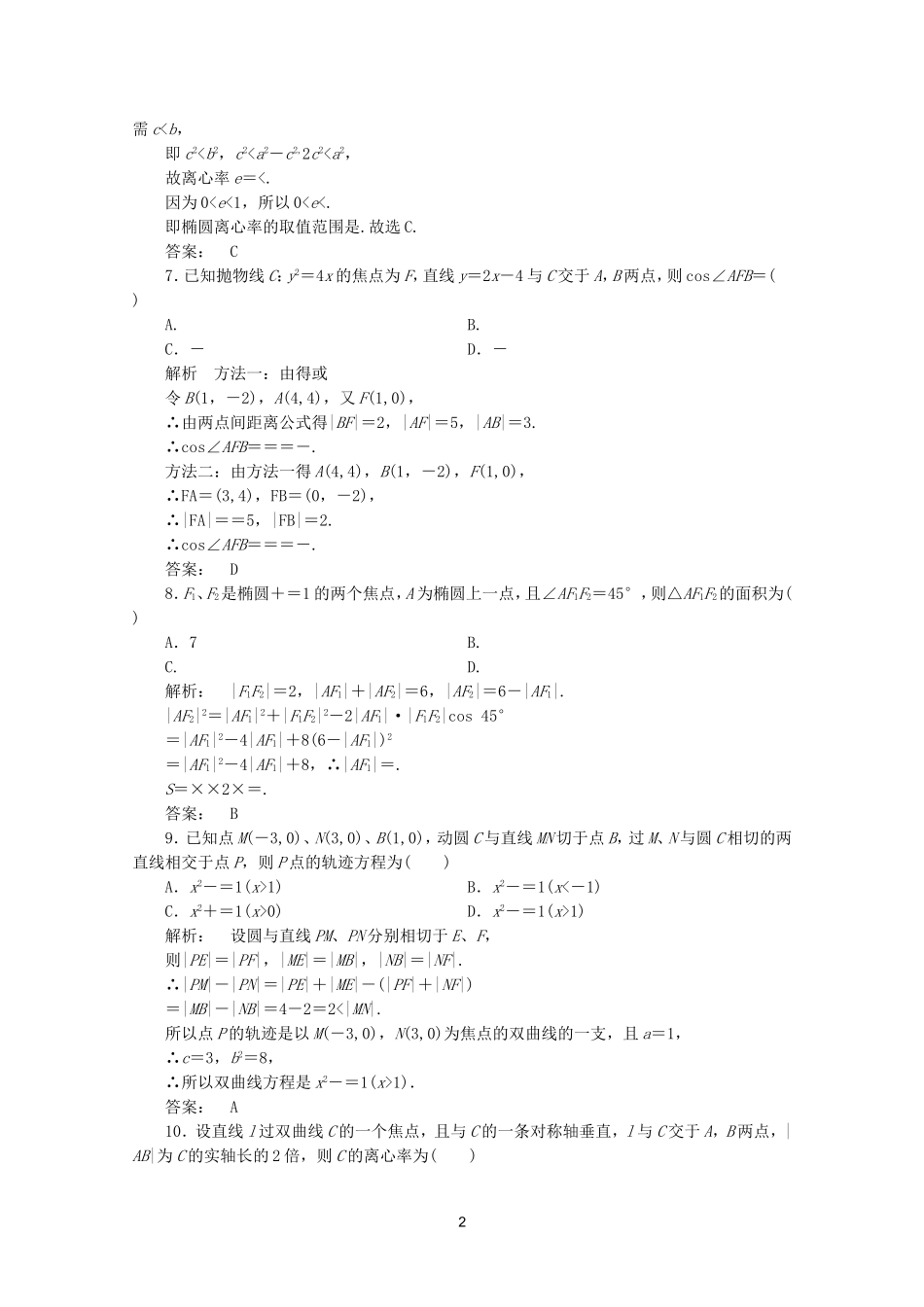 高中数学 2章整合课时同步练习 新人教A版选修2-1.doc_第2页