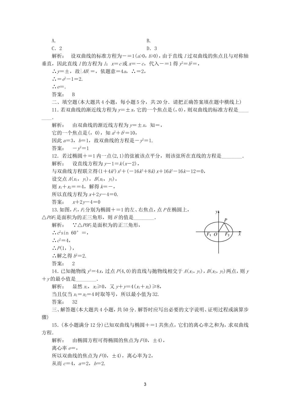 高中数学 2章整合课时同步练习 新人教A版选修2-1.doc_第3页