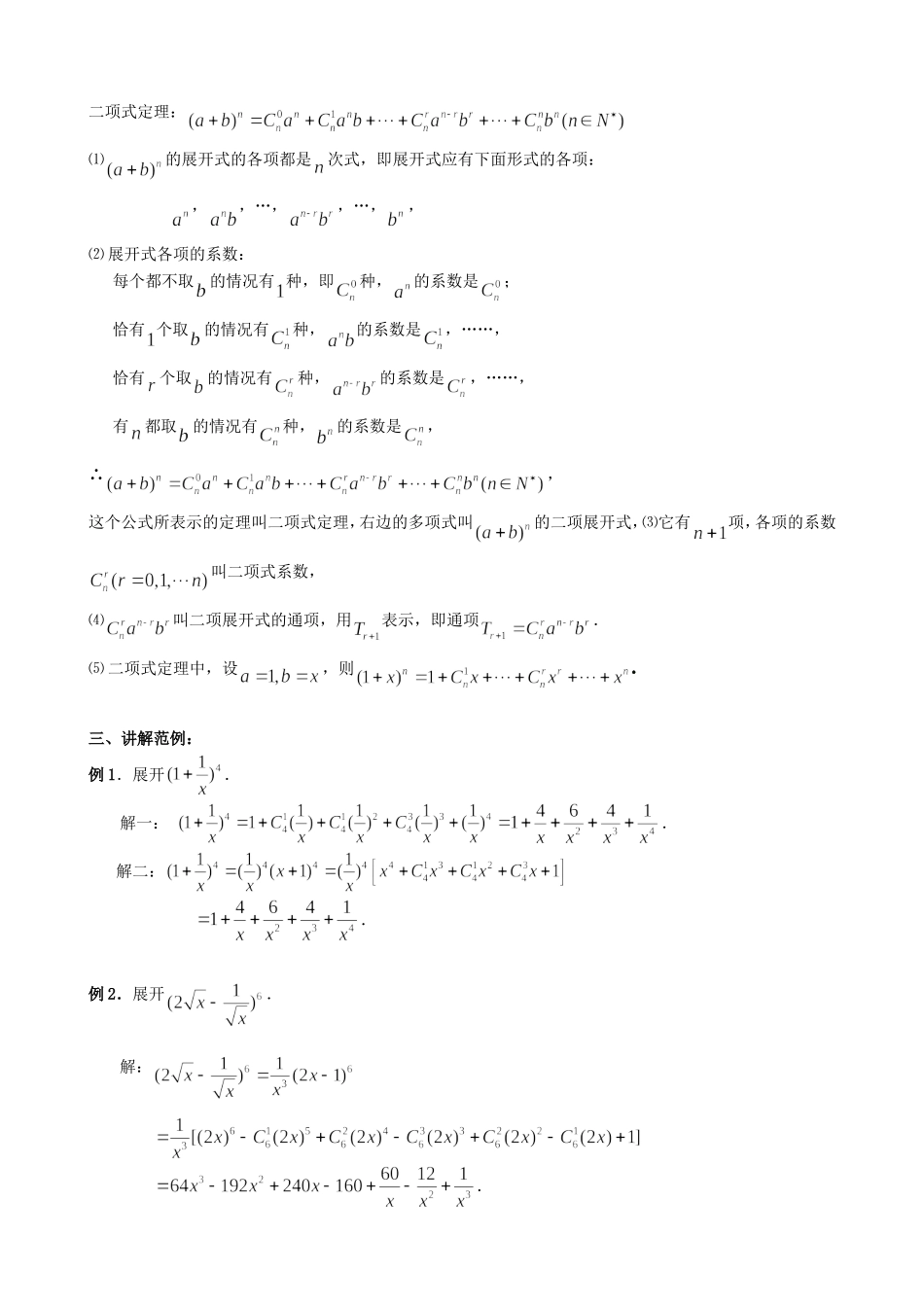 高中数学 1.3.1二项式定理教案 新人教版选修2-3.doc_第2页