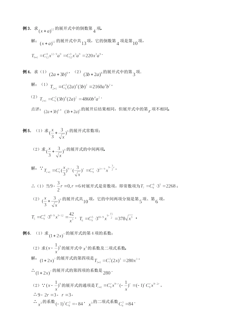 高中数学 1.3.1二项式定理教案 新人教版选修2-3.doc_第3页