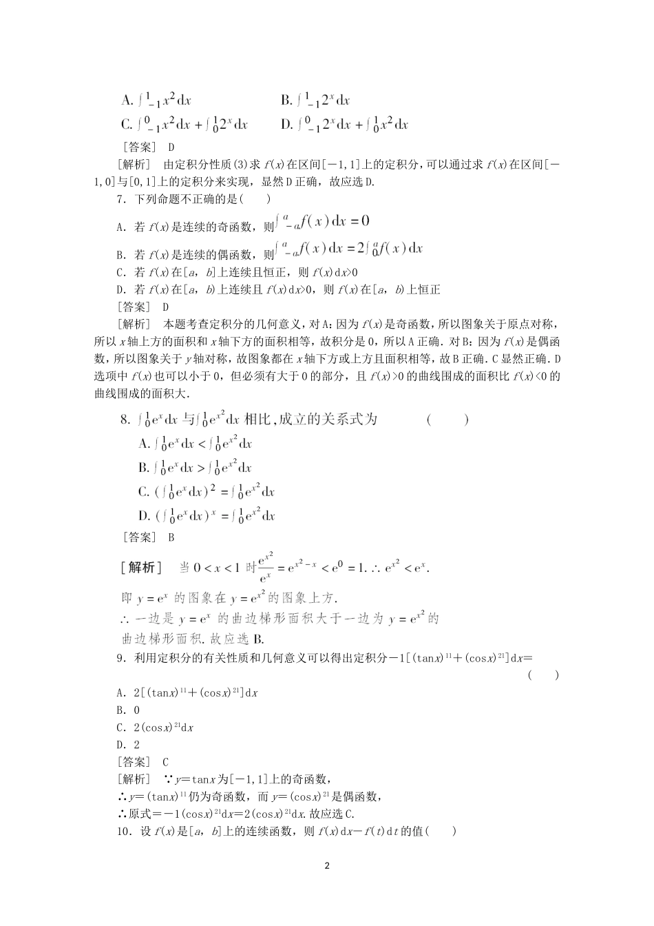 高中数学 1.5.3 定积分的概念同步练习 新人教A版选修2-2.doc_第2页