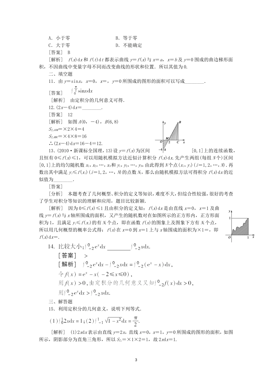 高中数学 1.5.3 定积分的概念同步练习 新人教A版选修2-2.doc_第3页