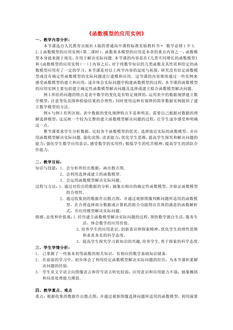 高中数学 3.2.2 函数模型的应用实例教案 新人教A版必修1.doc_第1页