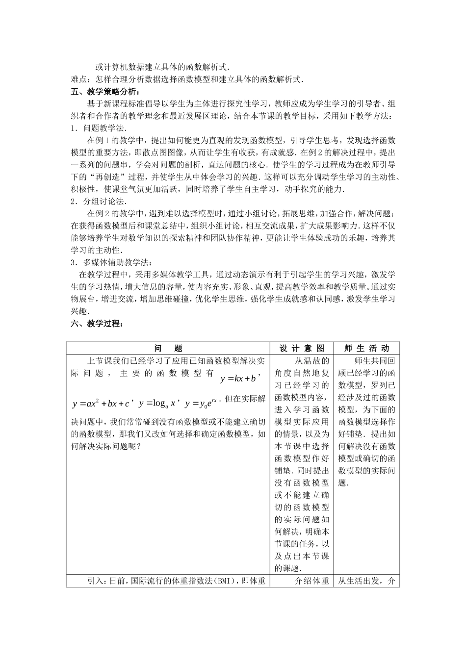 高中数学 3.2.2 函数模型的应用实例教案 新人教A版必修1.doc_第2页