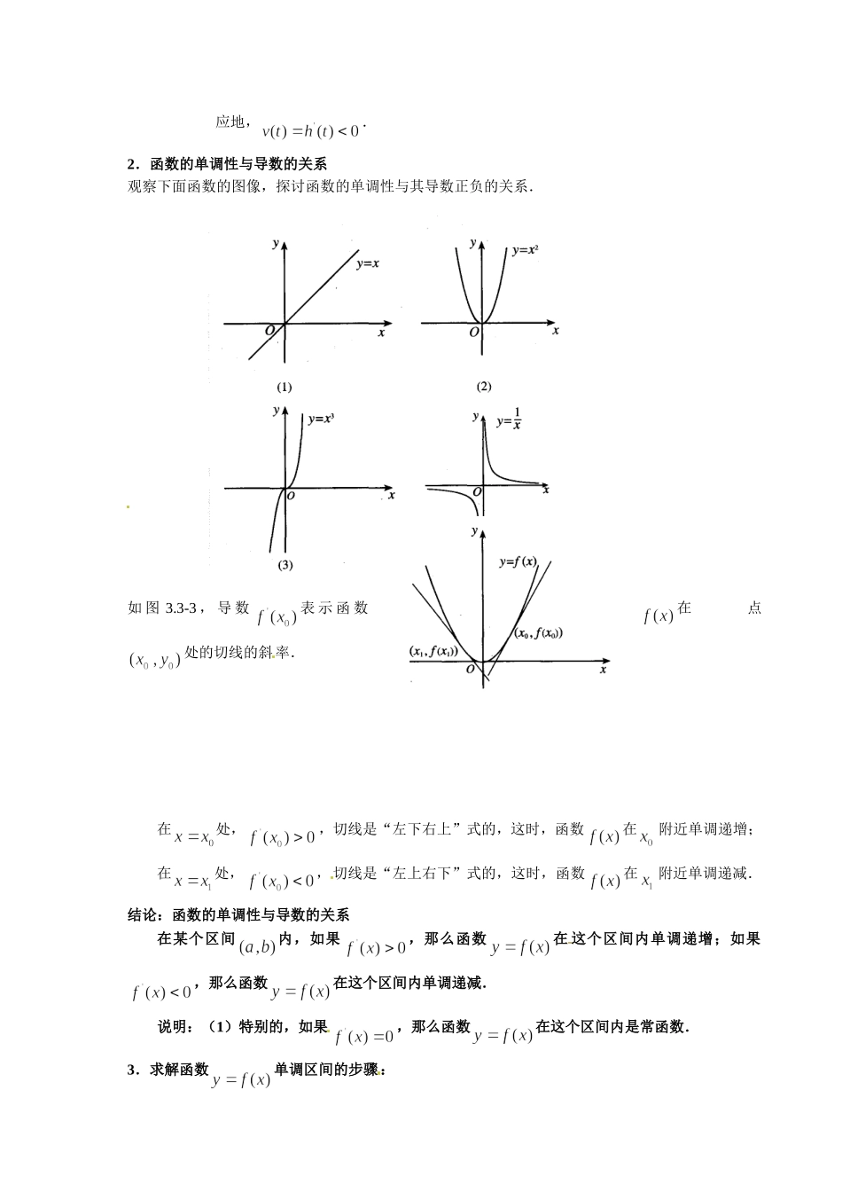 高中数学 3.3.1 函数的单调性与导数教案 新人教A版选修1-1.doc_第2页