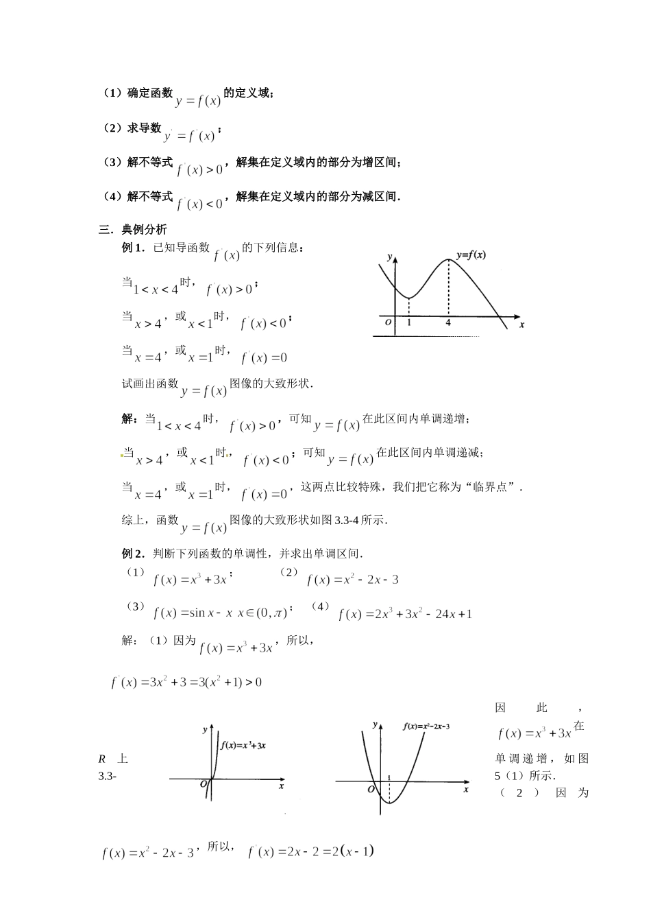 高中数学 3.3.1 函数的单调性与导数教案 新人教A版选修1-1.doc_第3页