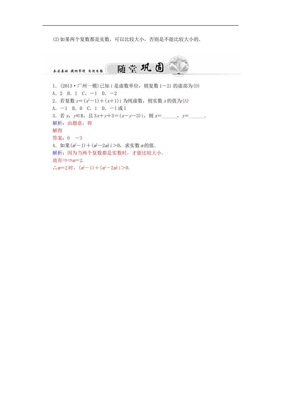 高中数学 人教A版选修1-2 3.1.1数系的扩充和复数的相关概念 学案.doc_第3页