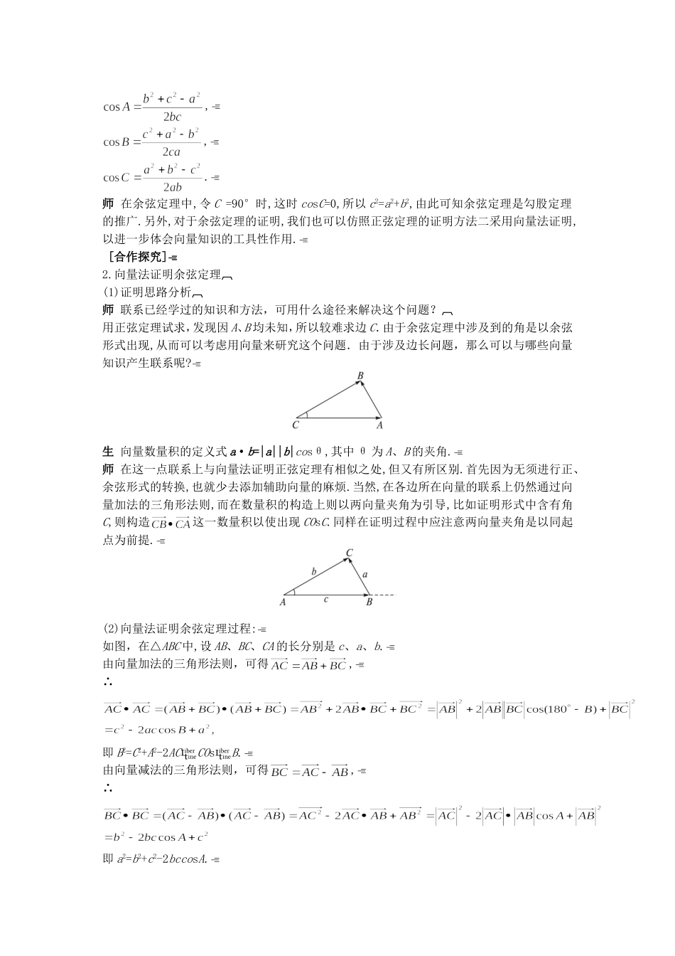 高中数学 （1.1.2 余弦定理）示范教案 新人教A版必修5.doc_第3页