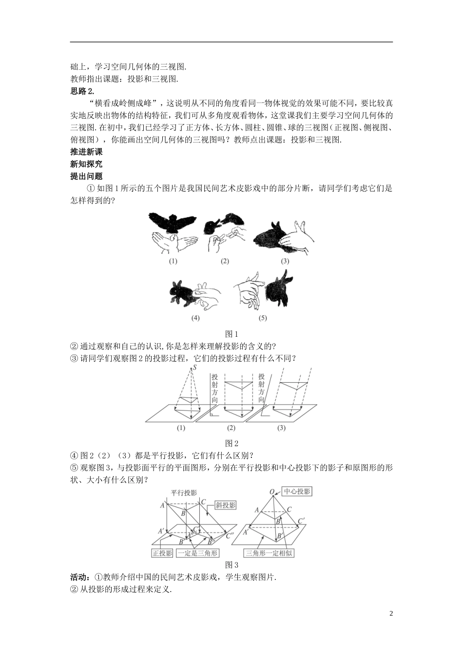 高中数学 （1.2.2 空间几何体的三视图）示范教案 新人教A版必修2.doc_第2页
