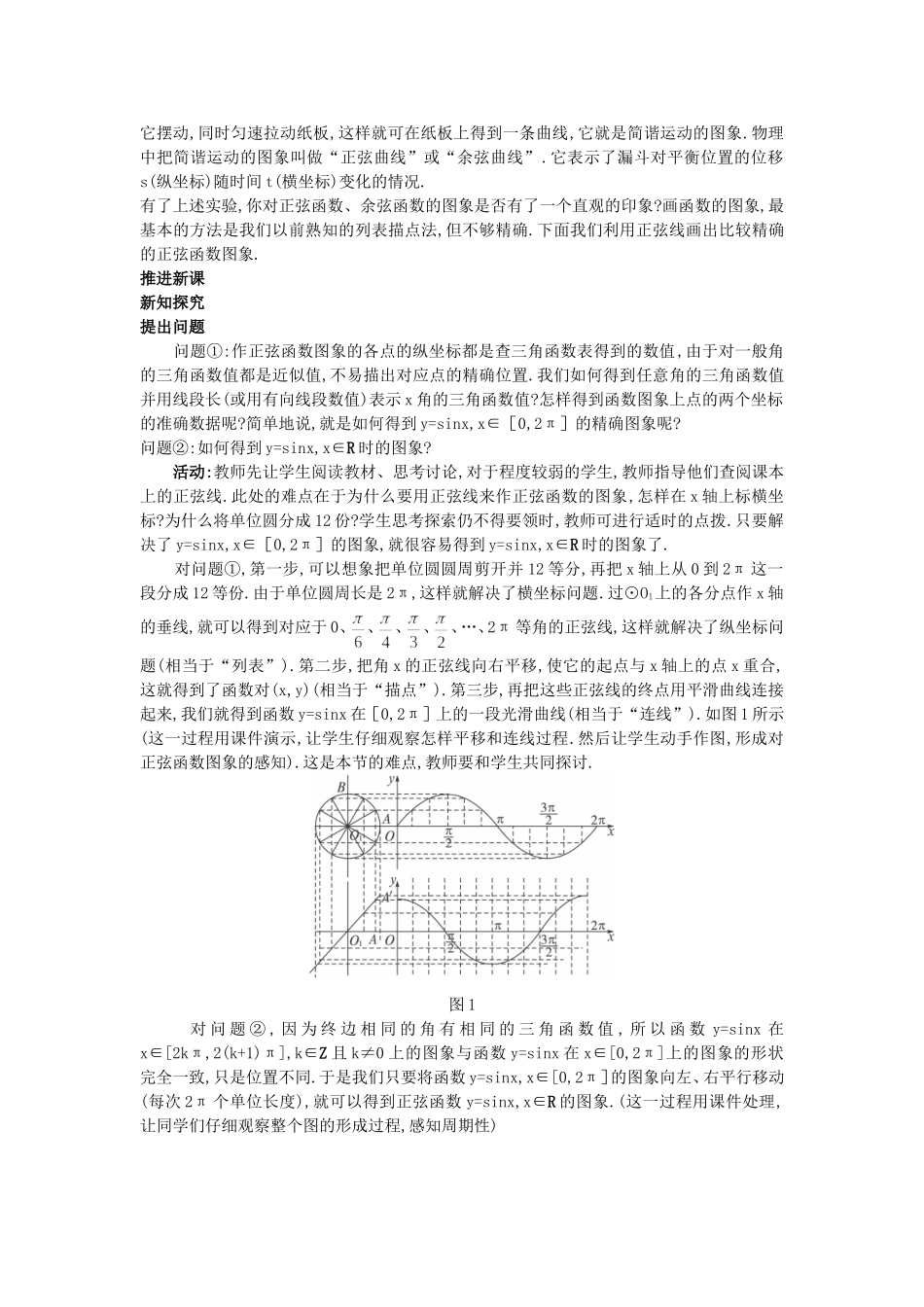 高中数学 （1.4.1 正弦函数、余弦函数的图象）教案 新人教A版必修4.doc_第2页
