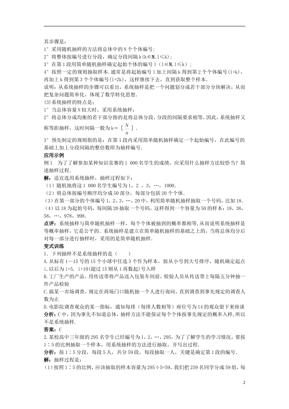 高中数学 （2.1.2 系统抽样）教案 新人教A版必修3.doc_第2页