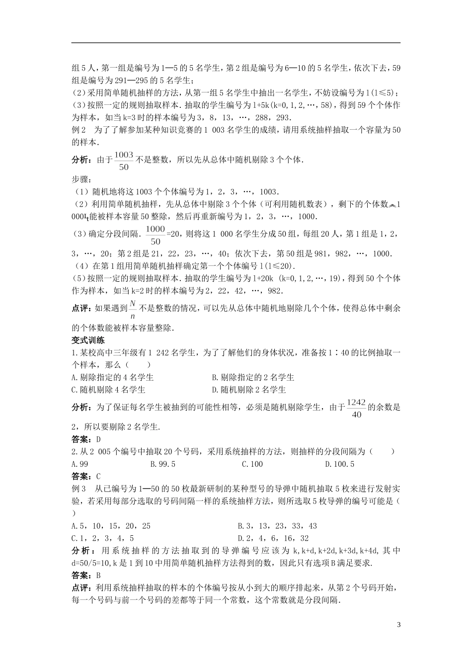 高中数学 （2.1.2 系统抽样）教案 新人教A版必修3.doc_第3页