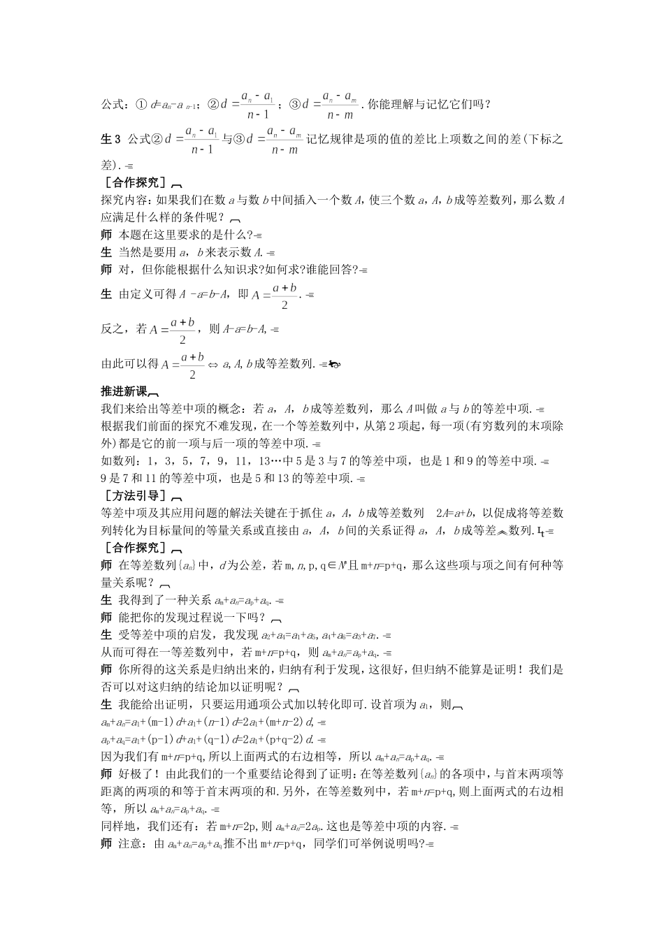 高中数学 （2.2.2 等差数列通项公式）示范教案 新人教A版必修5.doc_第2页