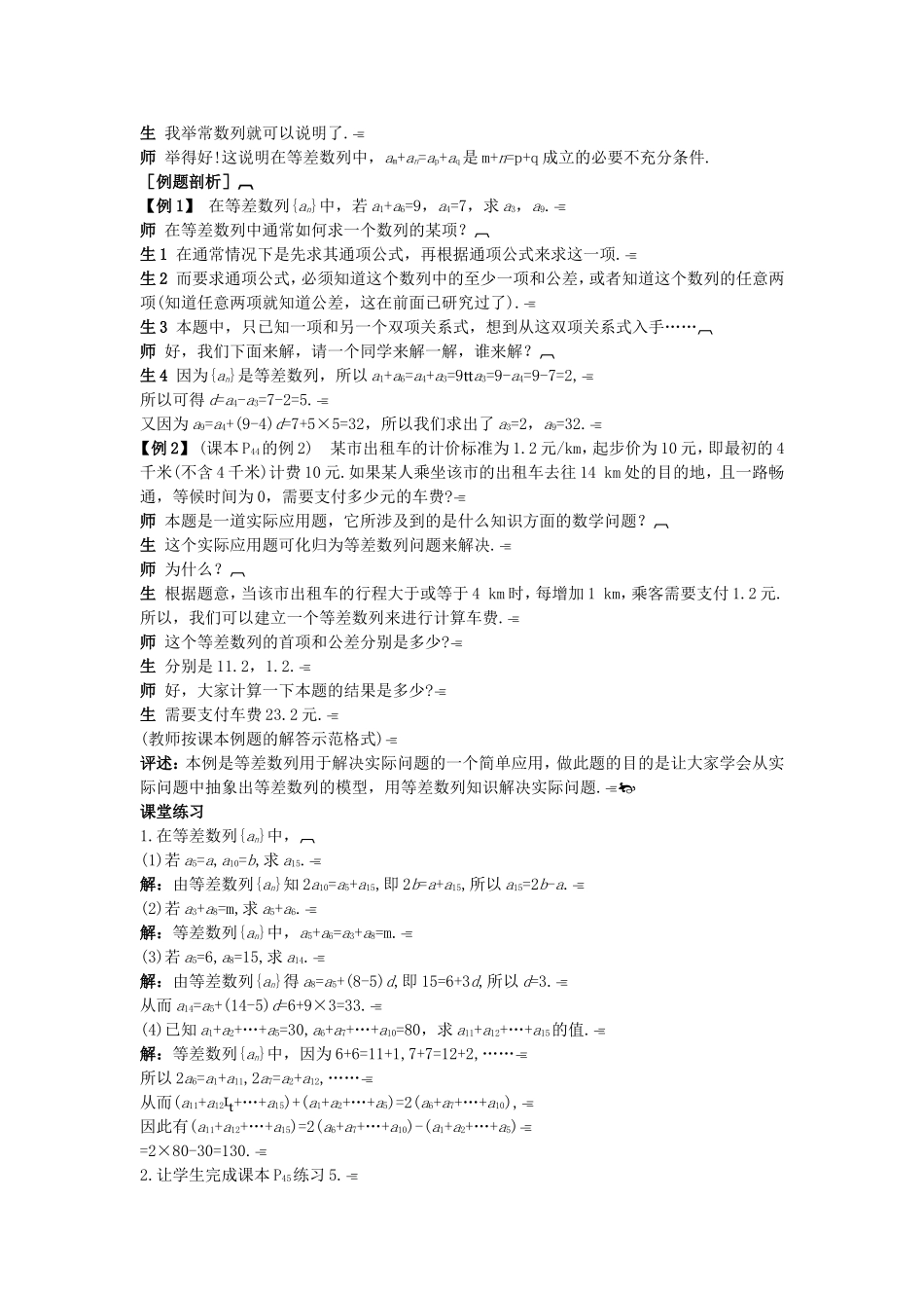 高中数学 （2.2.2 等差数列通项公式）示范教案 新人教A版必修5.doc_第3页