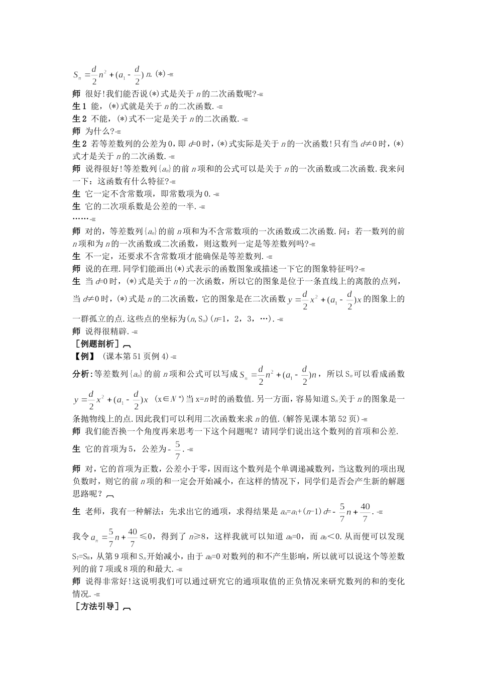 高中数学 （2.3.2 等差数列的前n项和(二)）示范教案 新人教A版必修5.doc_第2页