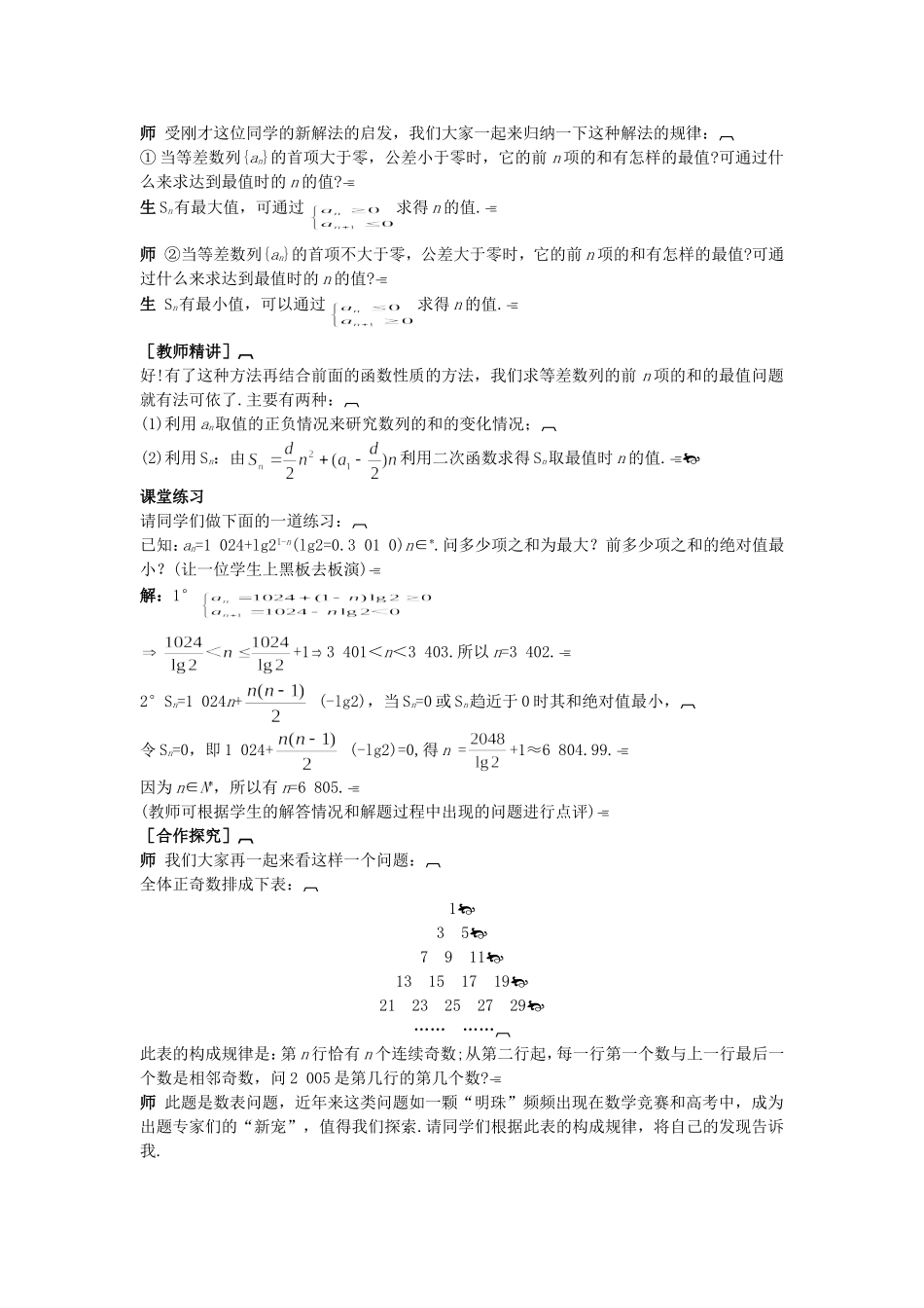 高中数学 （2.3.2 等差数列的前n项和(二)）示范教案 新人教A版必修5.doc_第3页