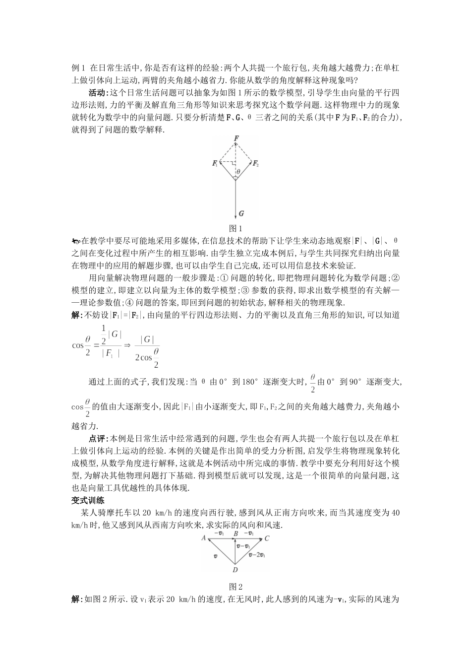高中数学 （2.5.2 向量在物理中的应用举例）教案 新人教A版必修4.doc_第2页