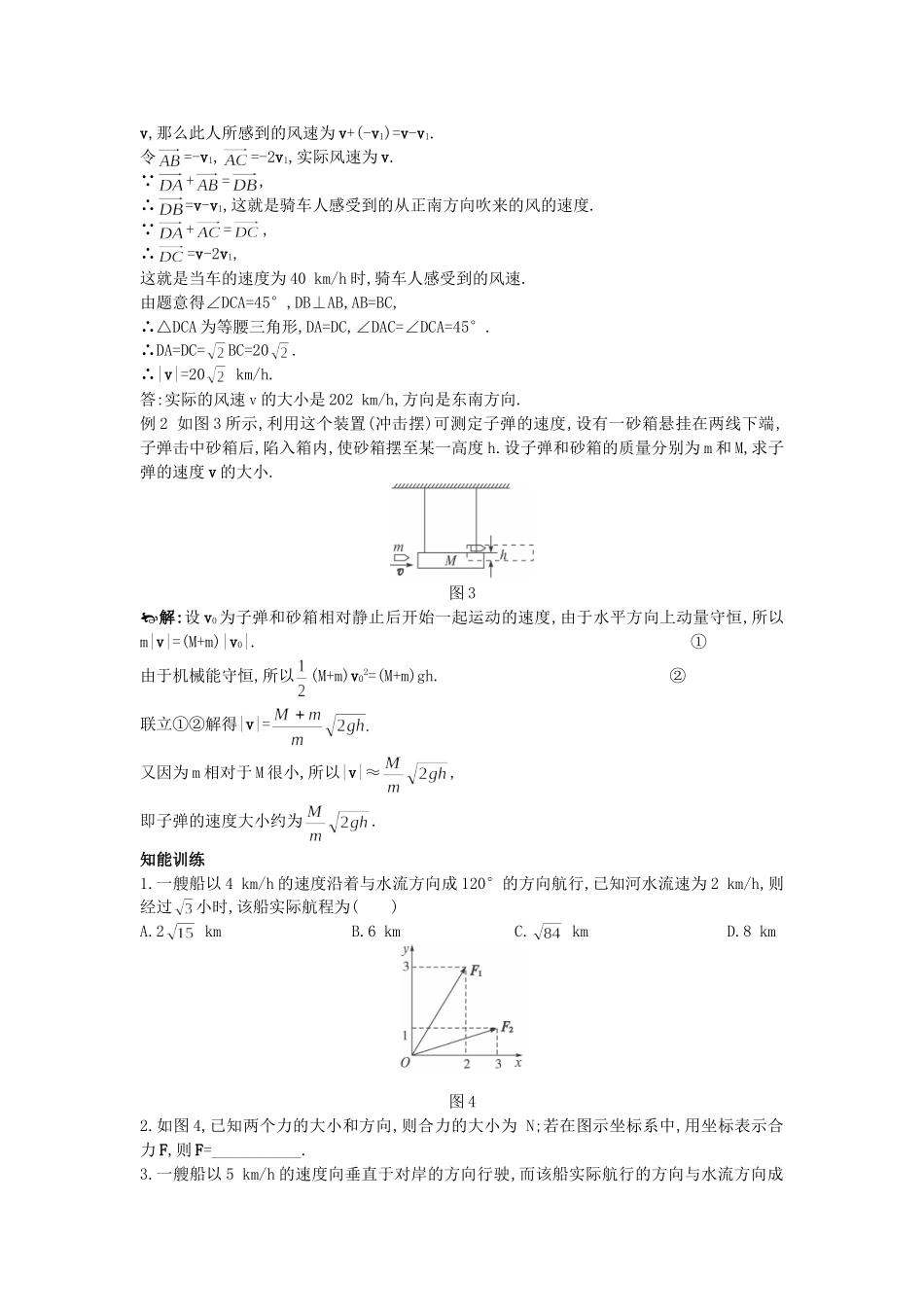 高中数学 （2.5.2 向量在物理中的应用举例）教案 新人教A版必修4.doc_第3页