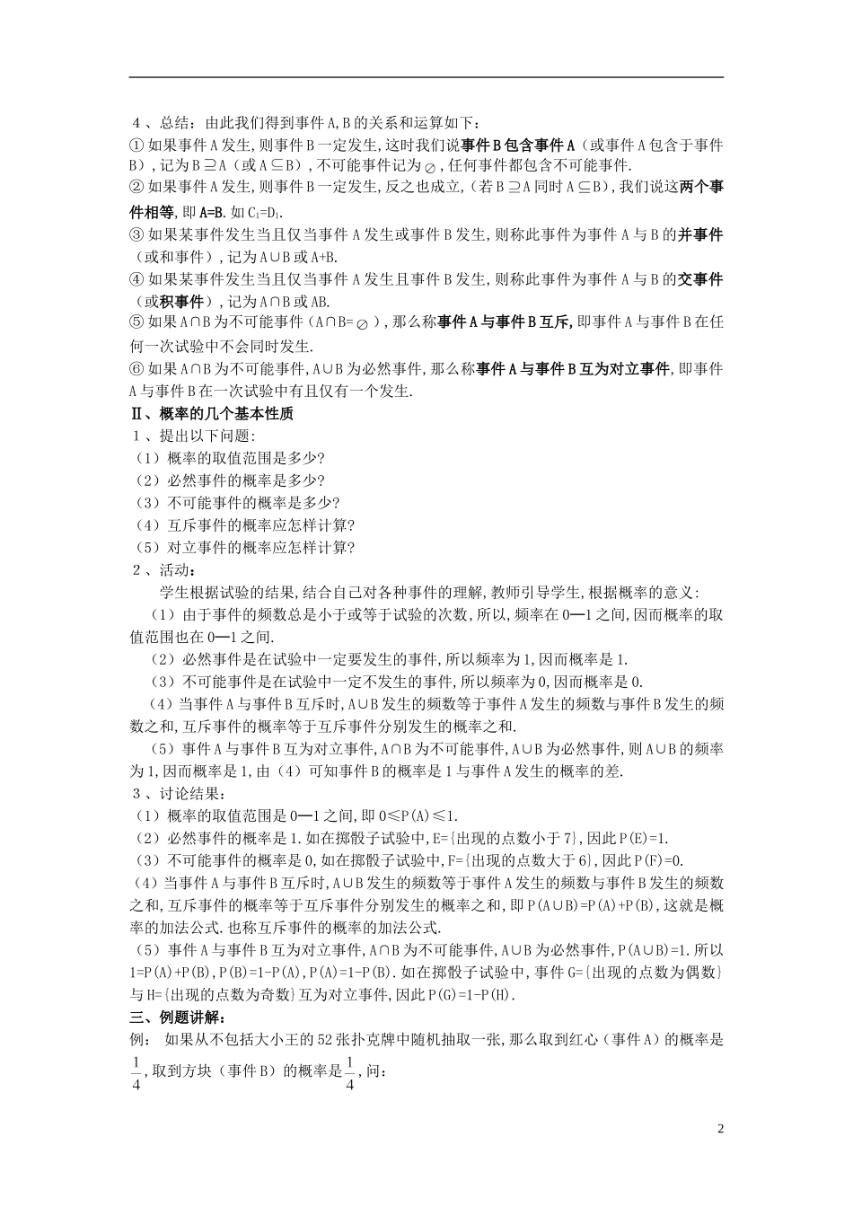 高中数学 （3.1.3 概率的基本性质）教案 新人教A版必修3.doc_第2页