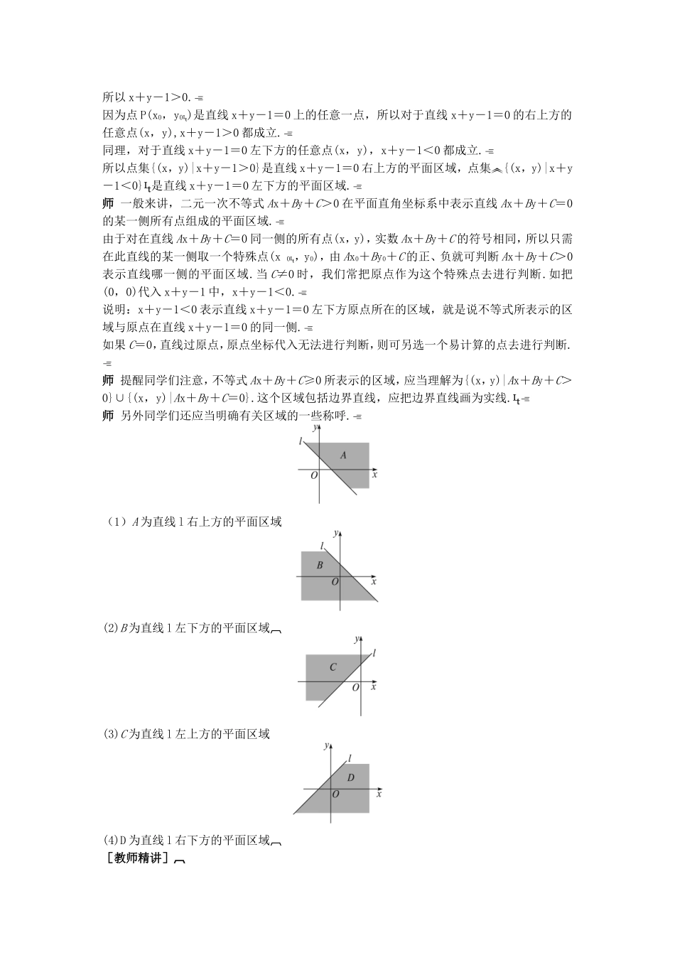 高中数学 （3.3.1 二元一次不等式(组)与平面区域）示范教案 新人教A版必修5.doc_第3页