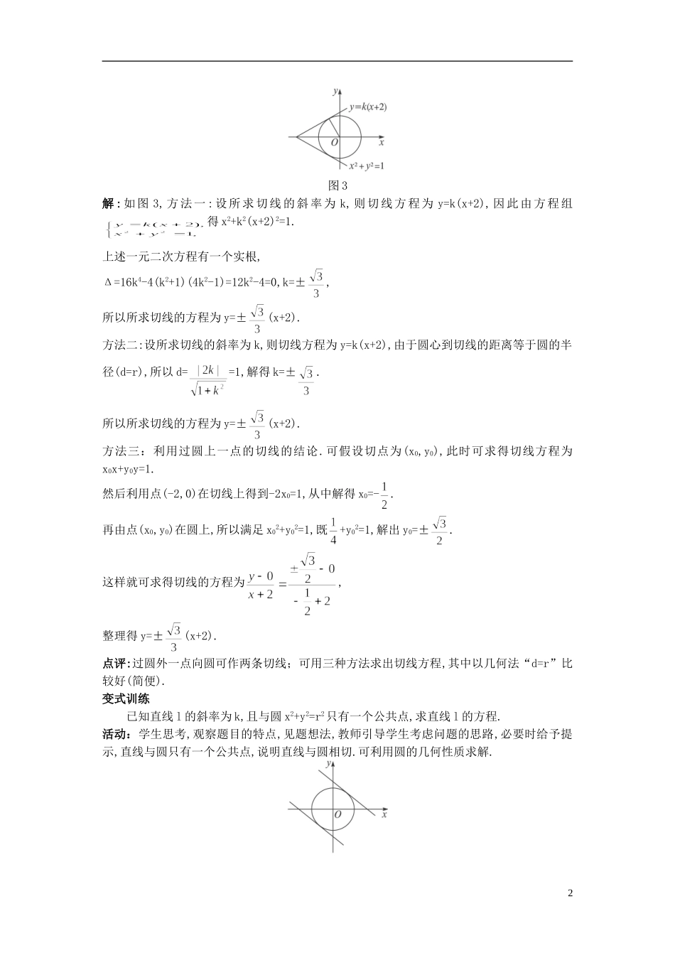 高中数学 （4.2.1 直线与圆的位置关系 第2课时）示范教案 新人教A版必修2.doc_第2页