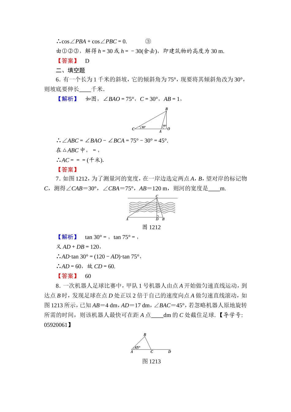 高中数学人教A必修5学业分层测评3 解三角形的实际应用 Word版含解析.doc_第3页