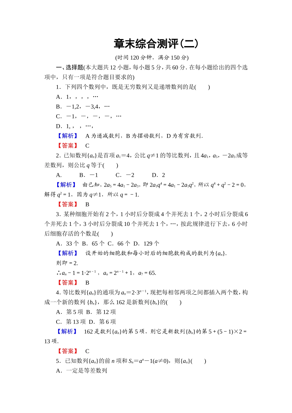 高中数学人教A必修5章末综合测评2 Word版含解析.doc_第1页