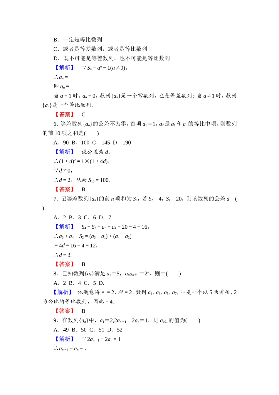 高中数学人教A必修5章末综合测评2 Word版含解析.doc_第2页