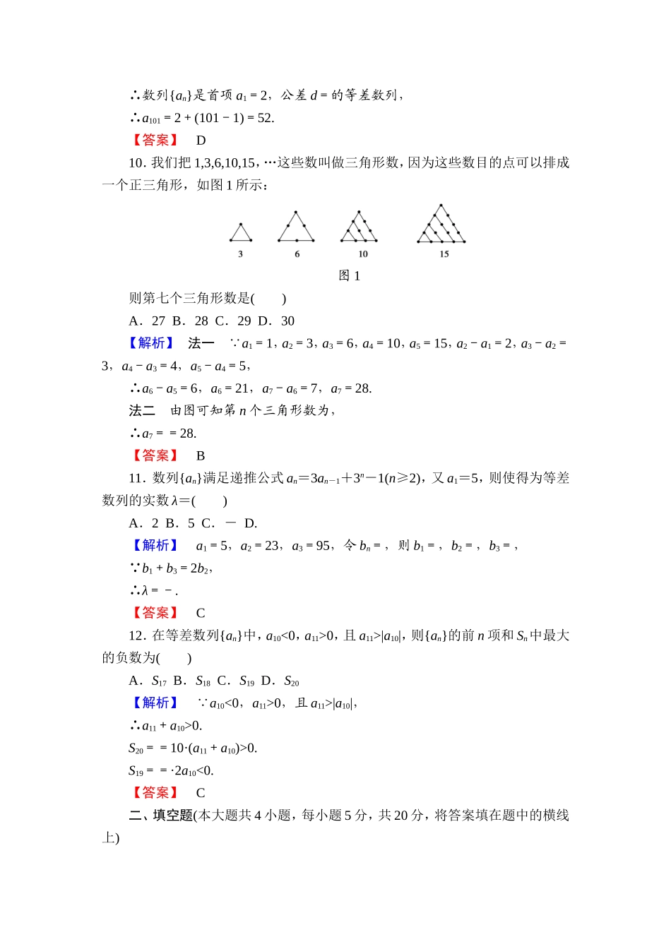 高中数学人教A必修5章末综合测评2 Word版含解析.doc_第3页