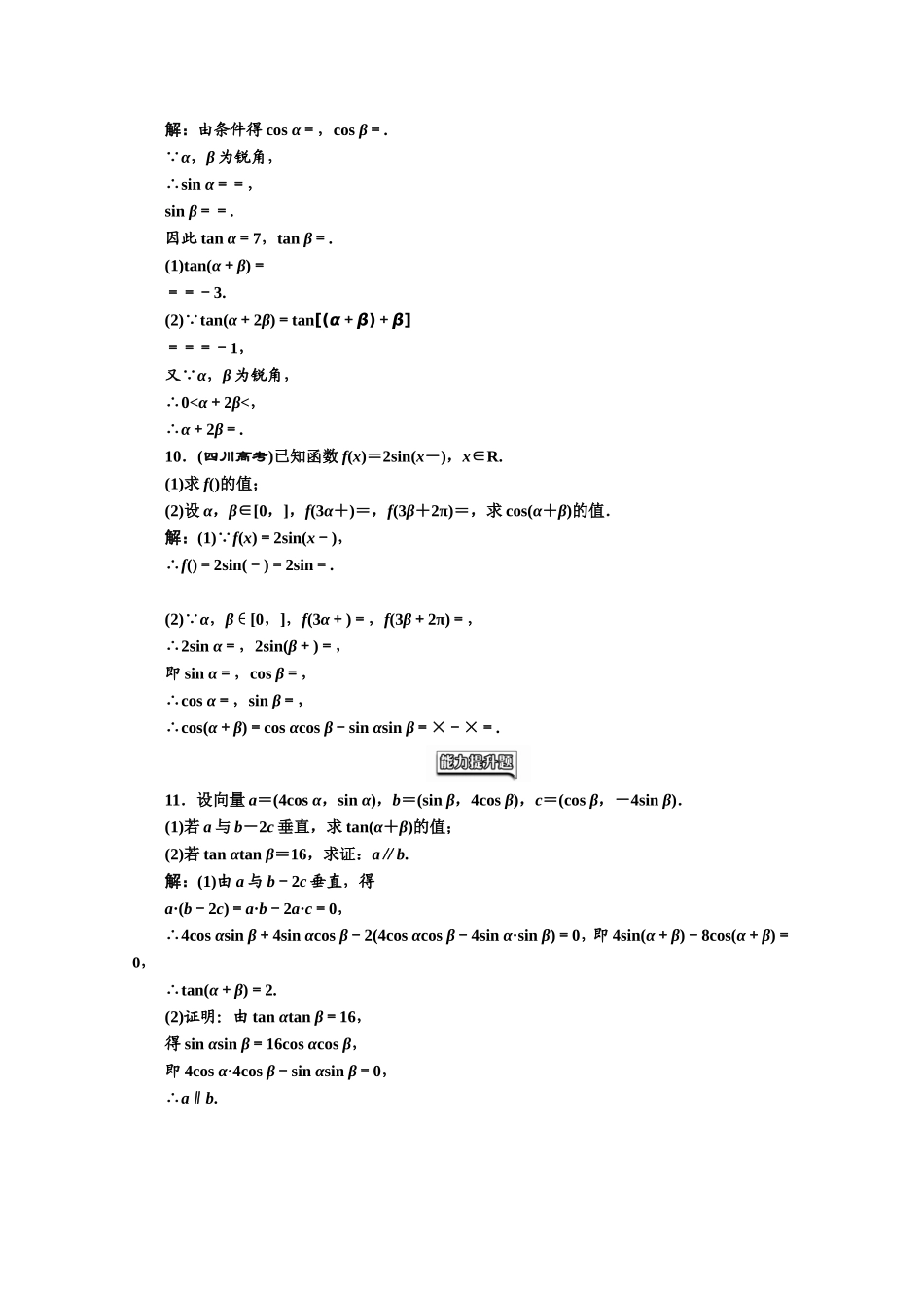 高中数学人教A版必修4课时达标检测（二十七）两角和与差的正切公式 Word版含解析.doc_第2页