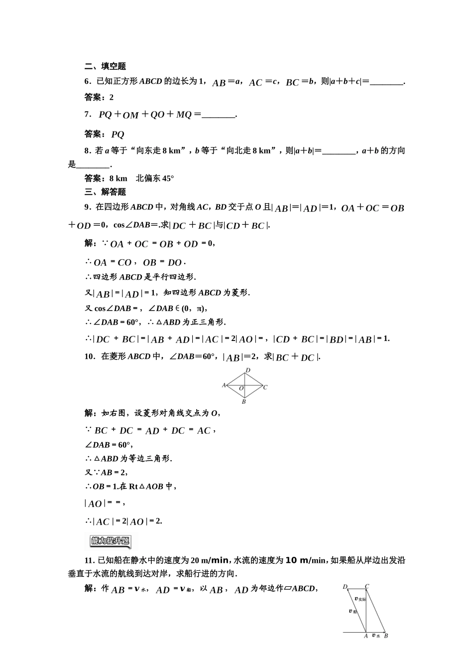 高中数学人教A版必修4课时达标检测（十六）向量加法运算及其几何意义 Word版含解析.doc_第2页