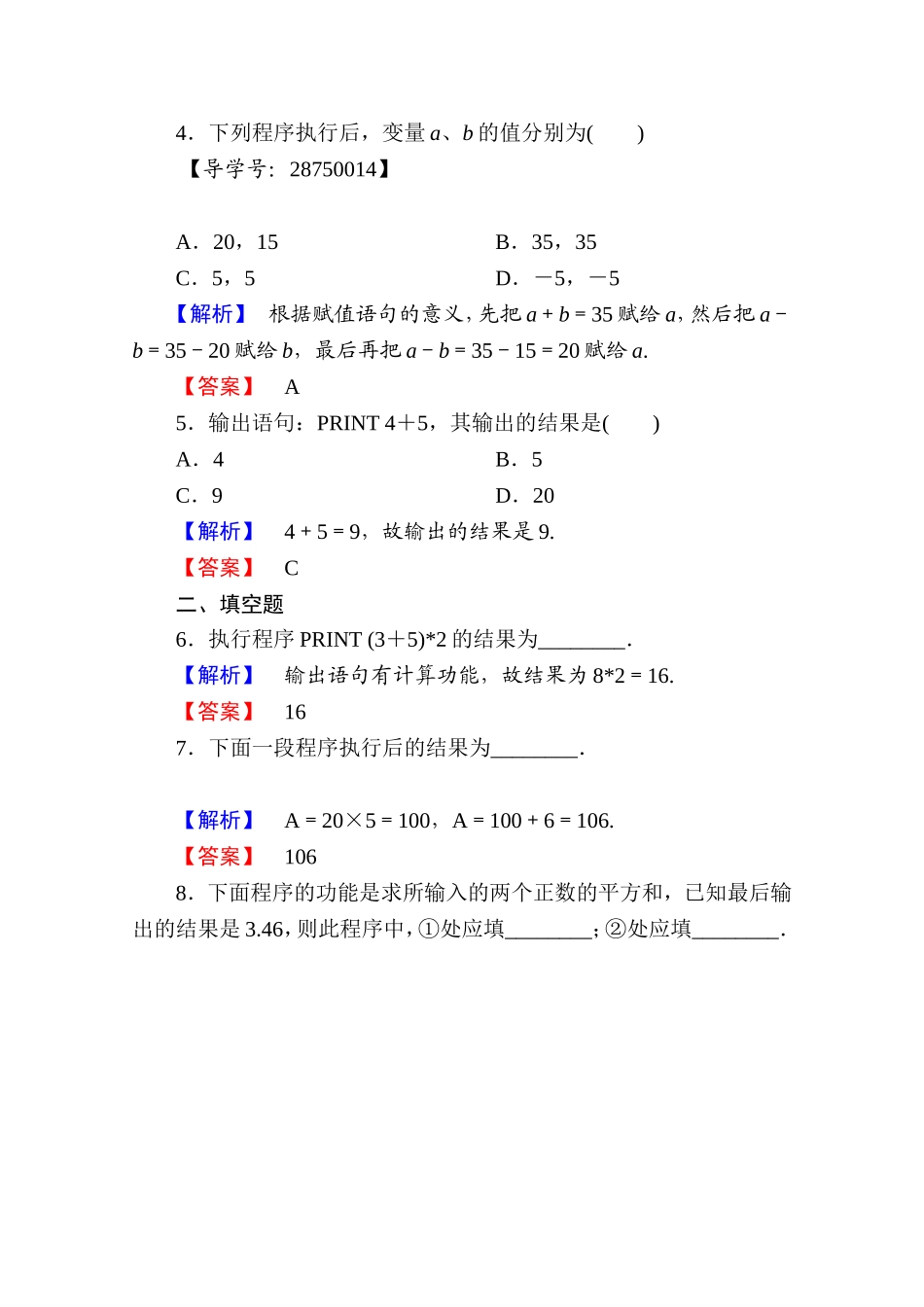 高中数学人教A版必修三 第一章 算法初步 学业分层测评5 Word版含答案.doc_第2页
