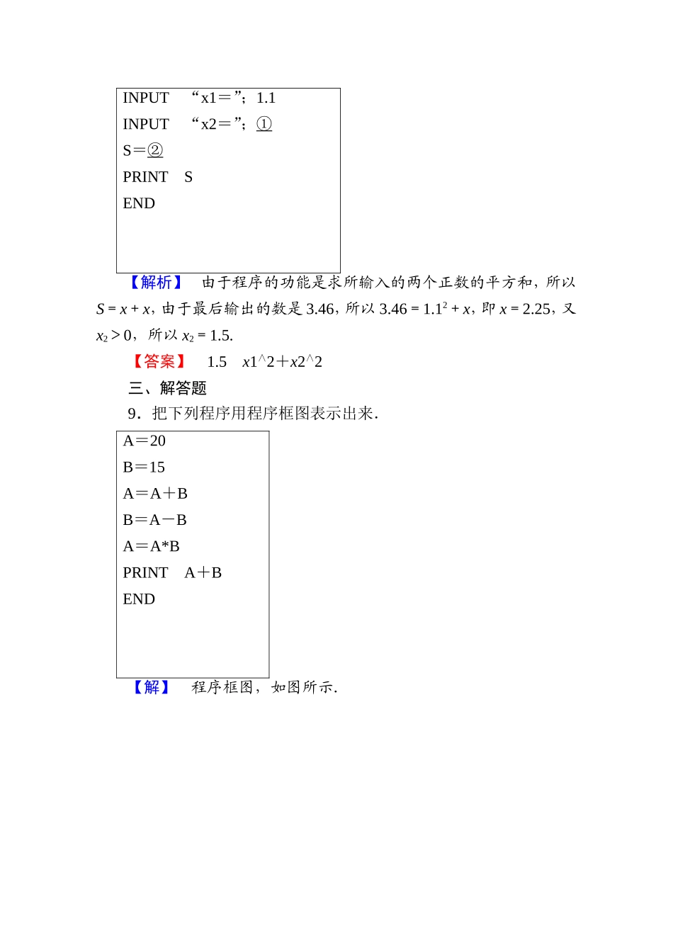 高中数学人教A版必修三 第一章 算法初步 学业分层测评5 Word版含答案.doc_第3页