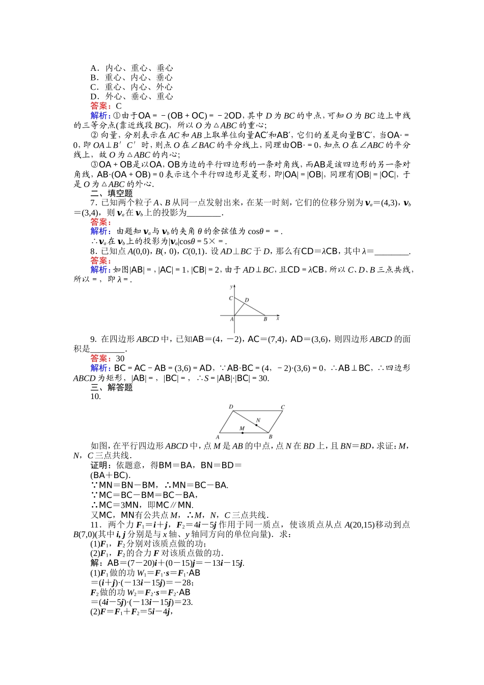 高中人教A版数学必修4：第26课时 平面向量的应用举例 Word版含解析.doc_第2页