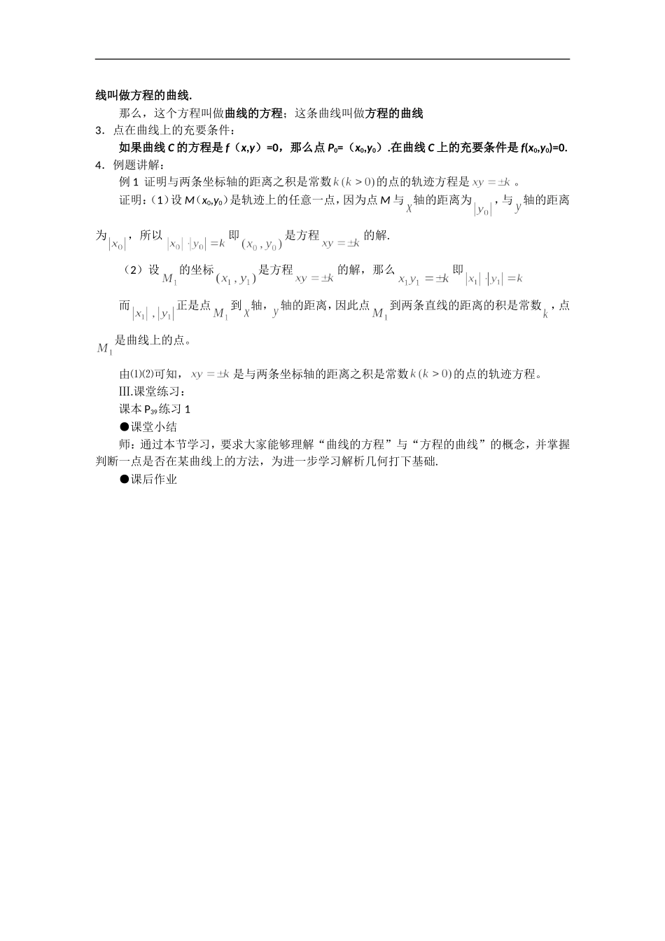 高中人教A版选修2-1曲线与方程 教案.doc_第2页