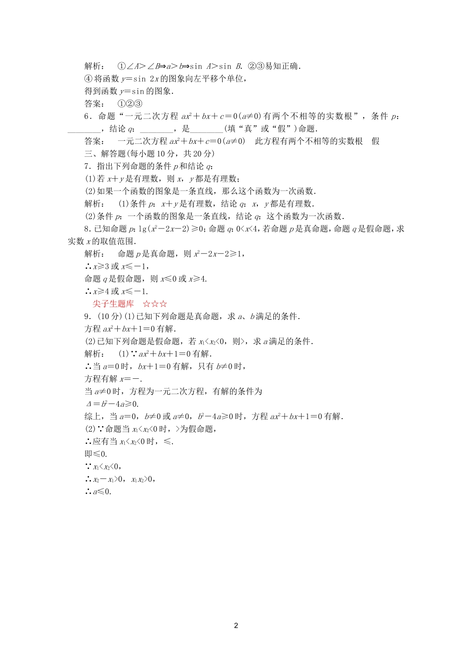 高中数学 1.1.1课时同步练习 新人教A版选修2-1.doc_第2页