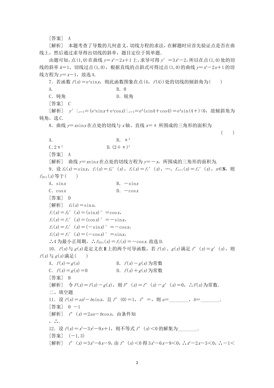 高中数学 1.2.2 基本初等函数的导数公式及导数运算法则1同步练习 新人教A版选修2-2.doc_第2页