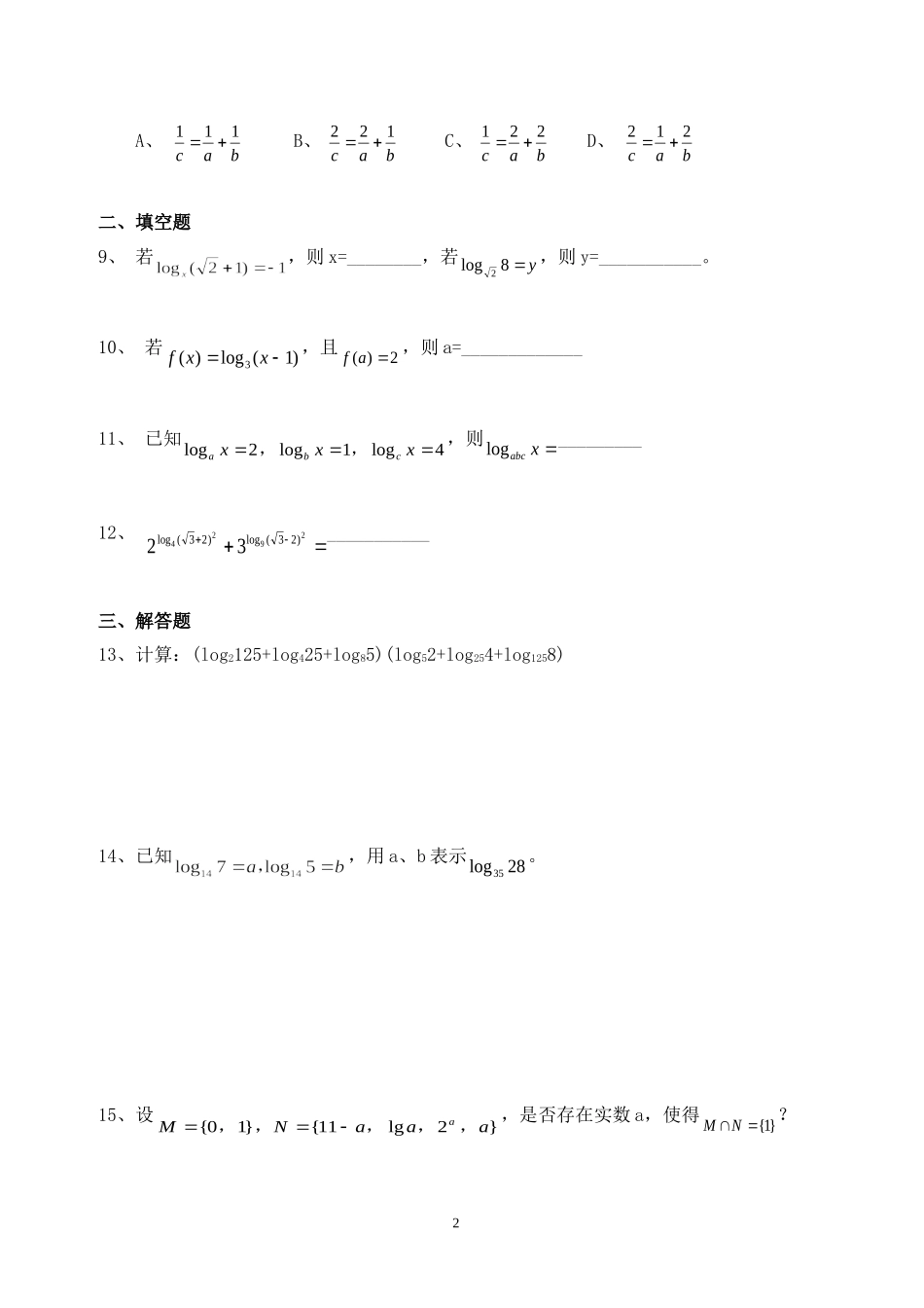 高中数学 2.2.1对数与对数的运算同步练习新人教A版必修1.doc_第2页