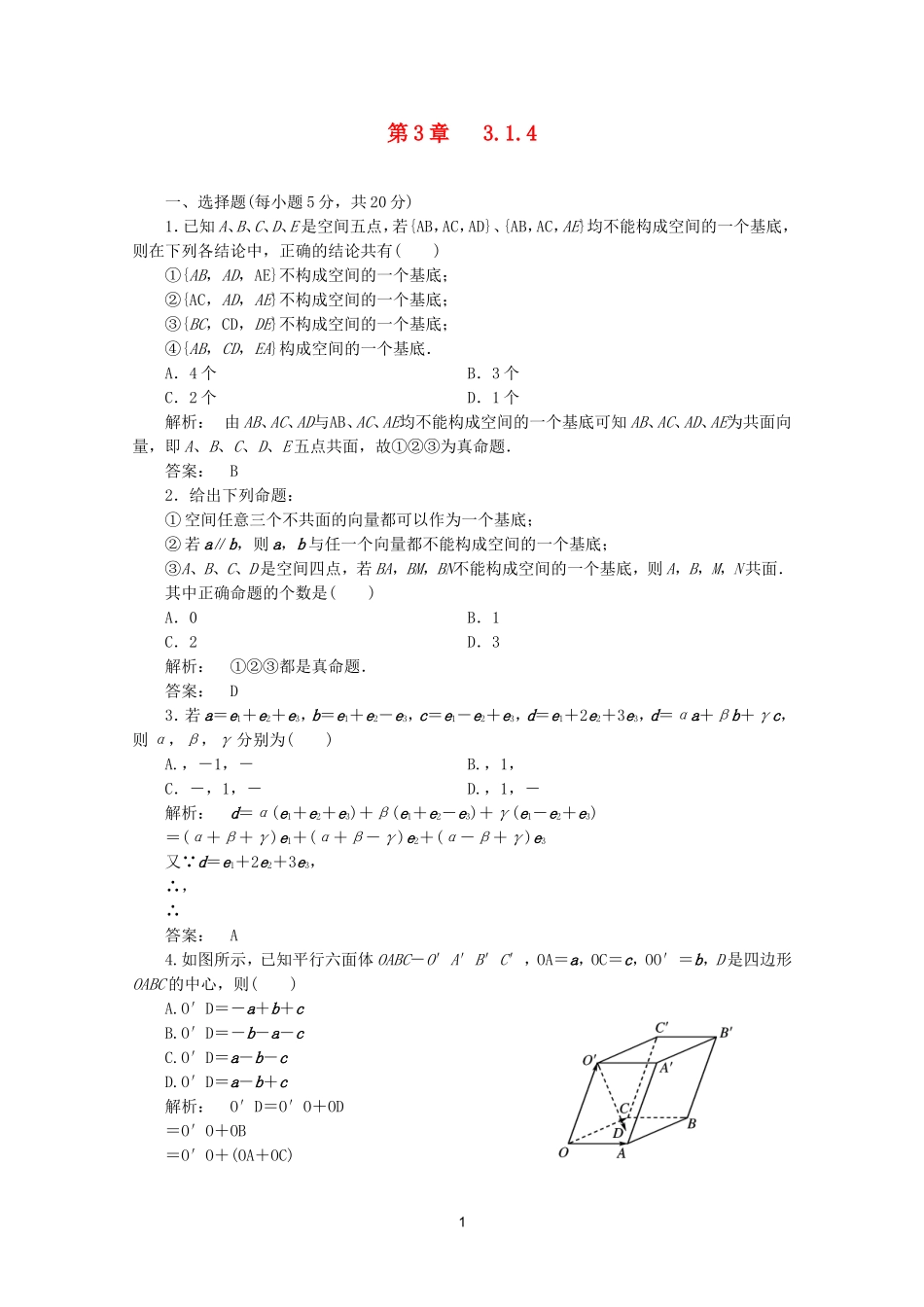 高中数学 3.1.4课时同步练习 新人教A版选修2-1.doc_第1页