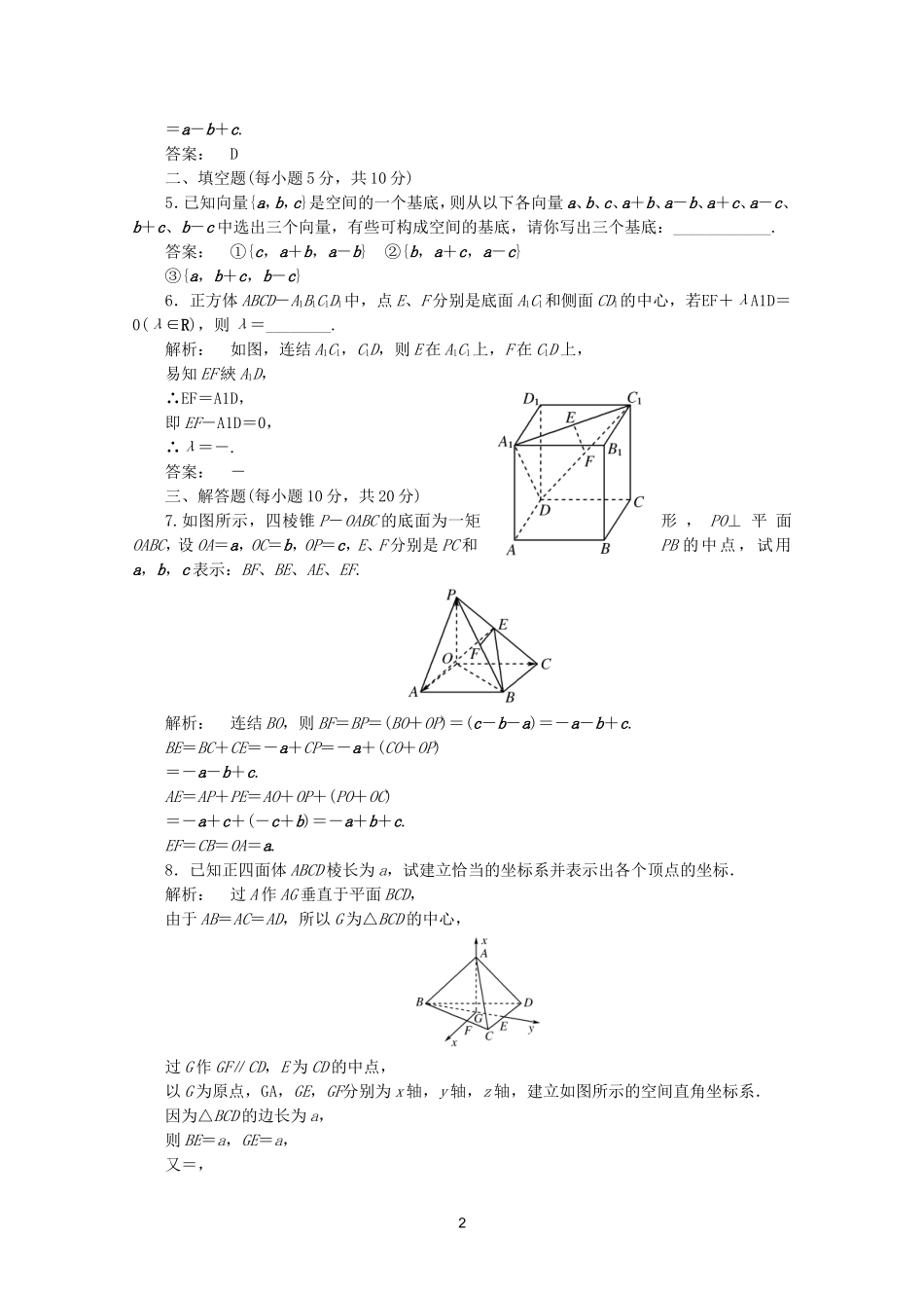 高中数学 3.1.4课时同步练习 新人教A版选修2-1.doc_第2页