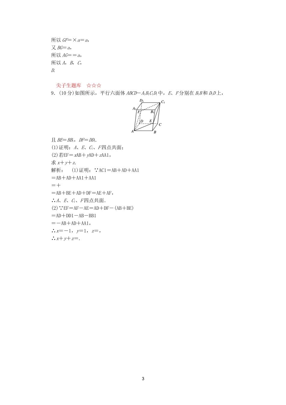 高中数学 3.1.4课时同步练习 新人教A版选修2-1.doc_第3页