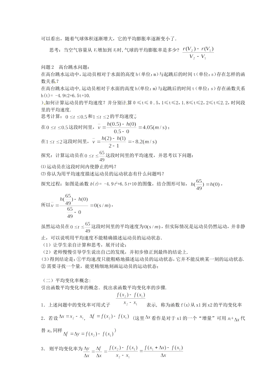 高中数学 3.1.1 变化率问题教案 新人教A版选修1-1.doc_第2页
