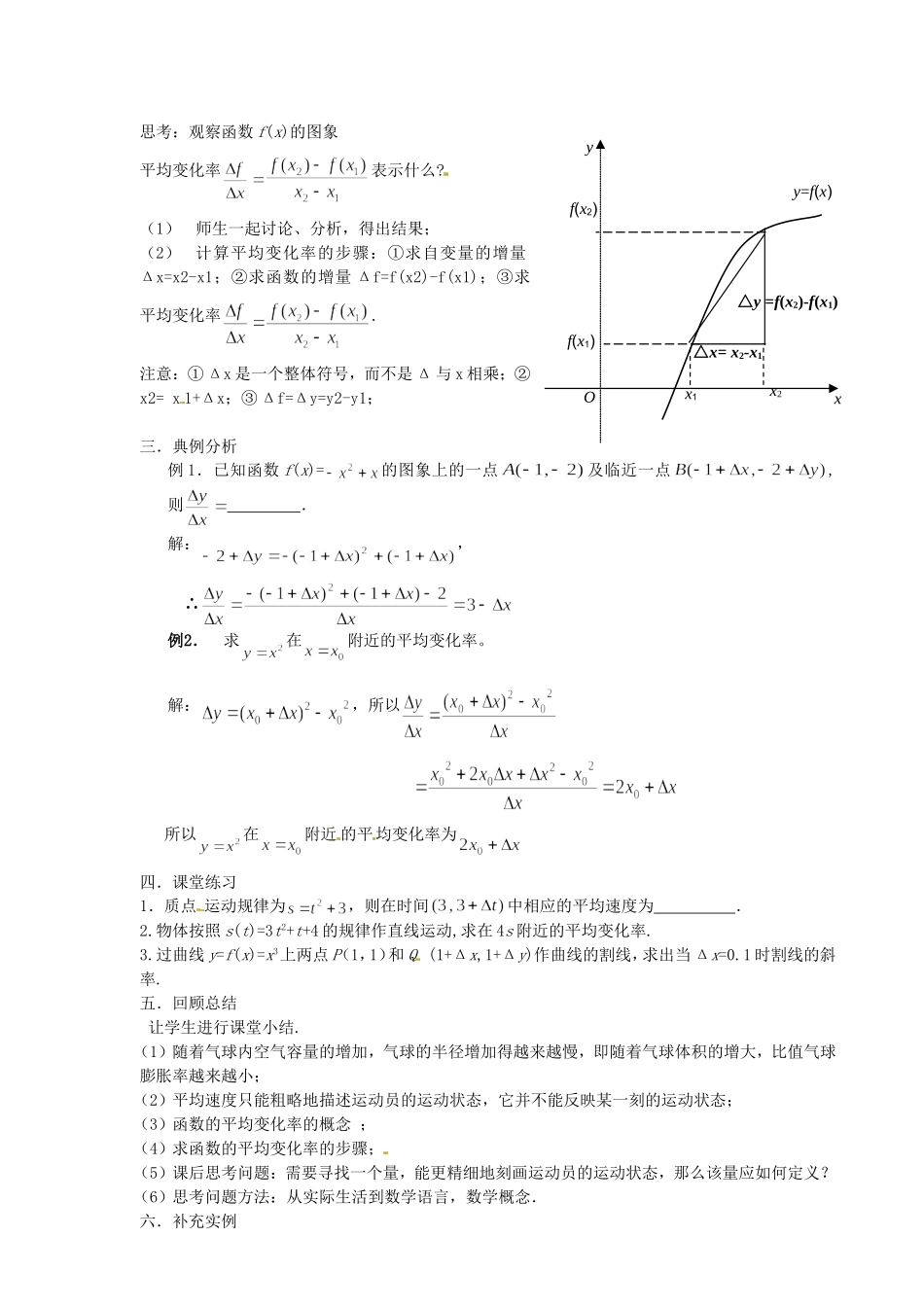 高中数学 3.1.1 变化率问题教案 新人教A版选修1-1.doc_第3页