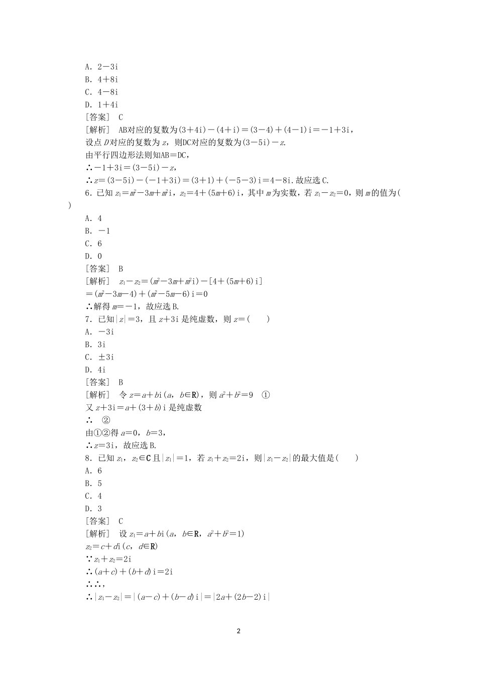 高中数学 3.2.1 复数代数形式的加减运算及其几何意义同步练习 新人教A版选修2-2.doc_第2页
