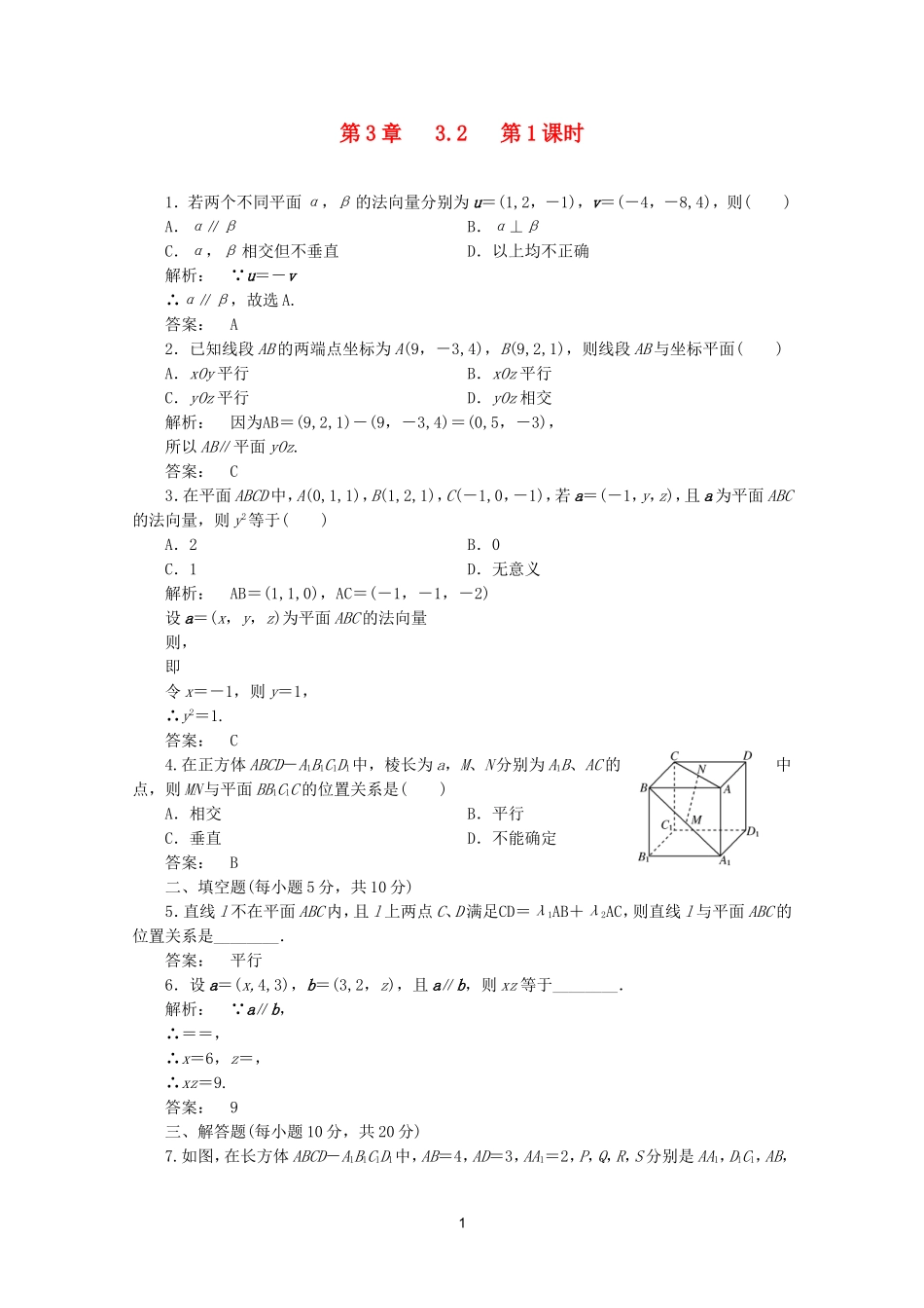 高中数学 3.2第1课时课时同步练习 新人教A版选修2-1.doc_第1页
