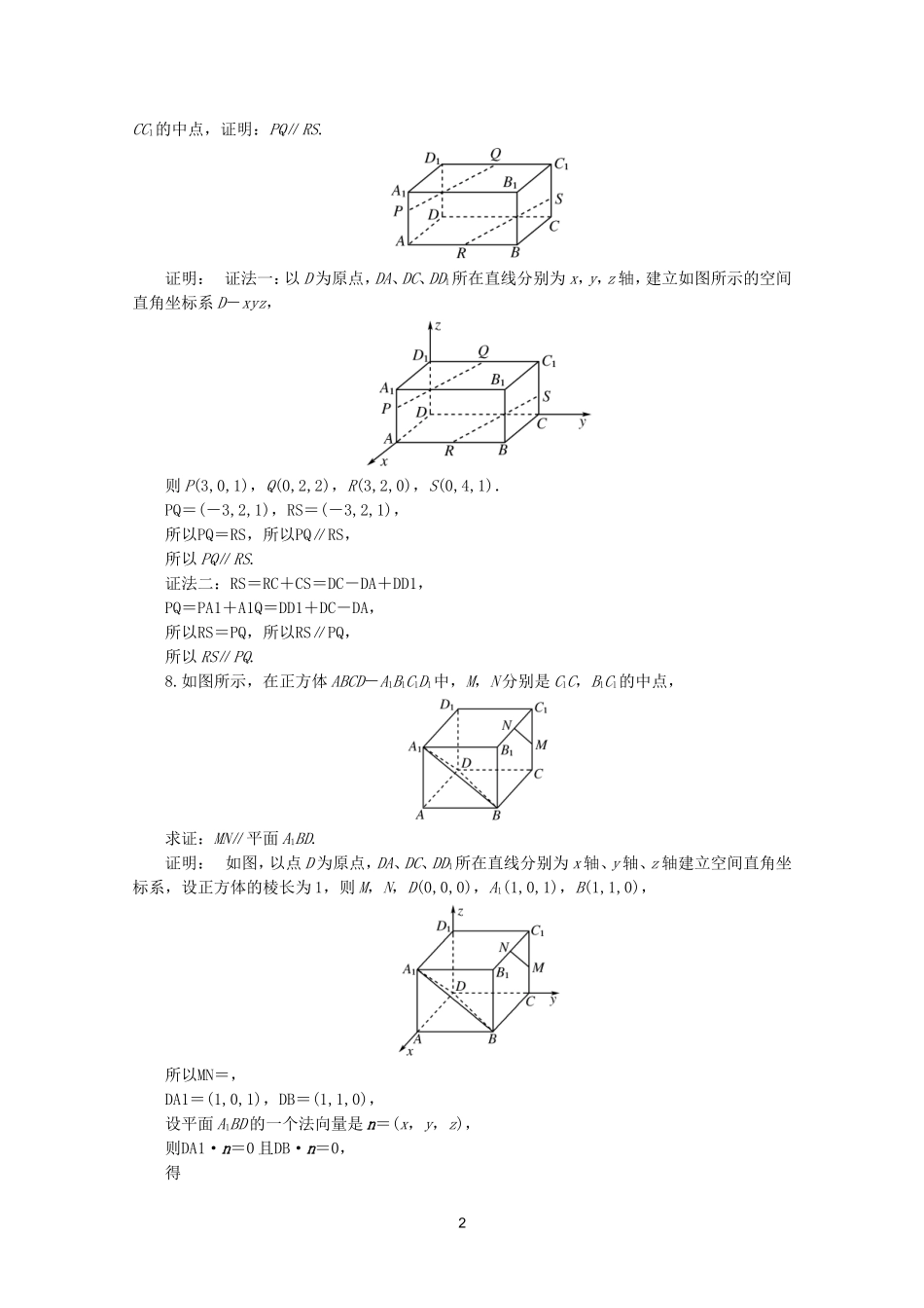 高中数学 3.2第1课时课时同步练习 新人教A版选修2-1.doc_第2页