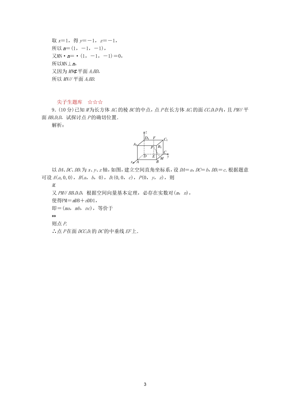 高中数学 3.2第1课时课时同步练习 新人教A版选修2-1.doc_第3页