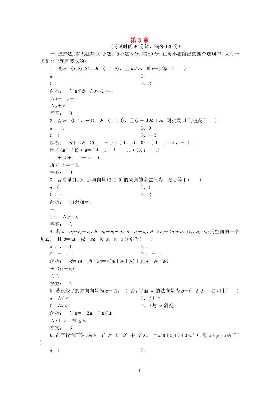 高中数学 3章整合课时同步练习 新人教A版选修2-1.doc_第1页