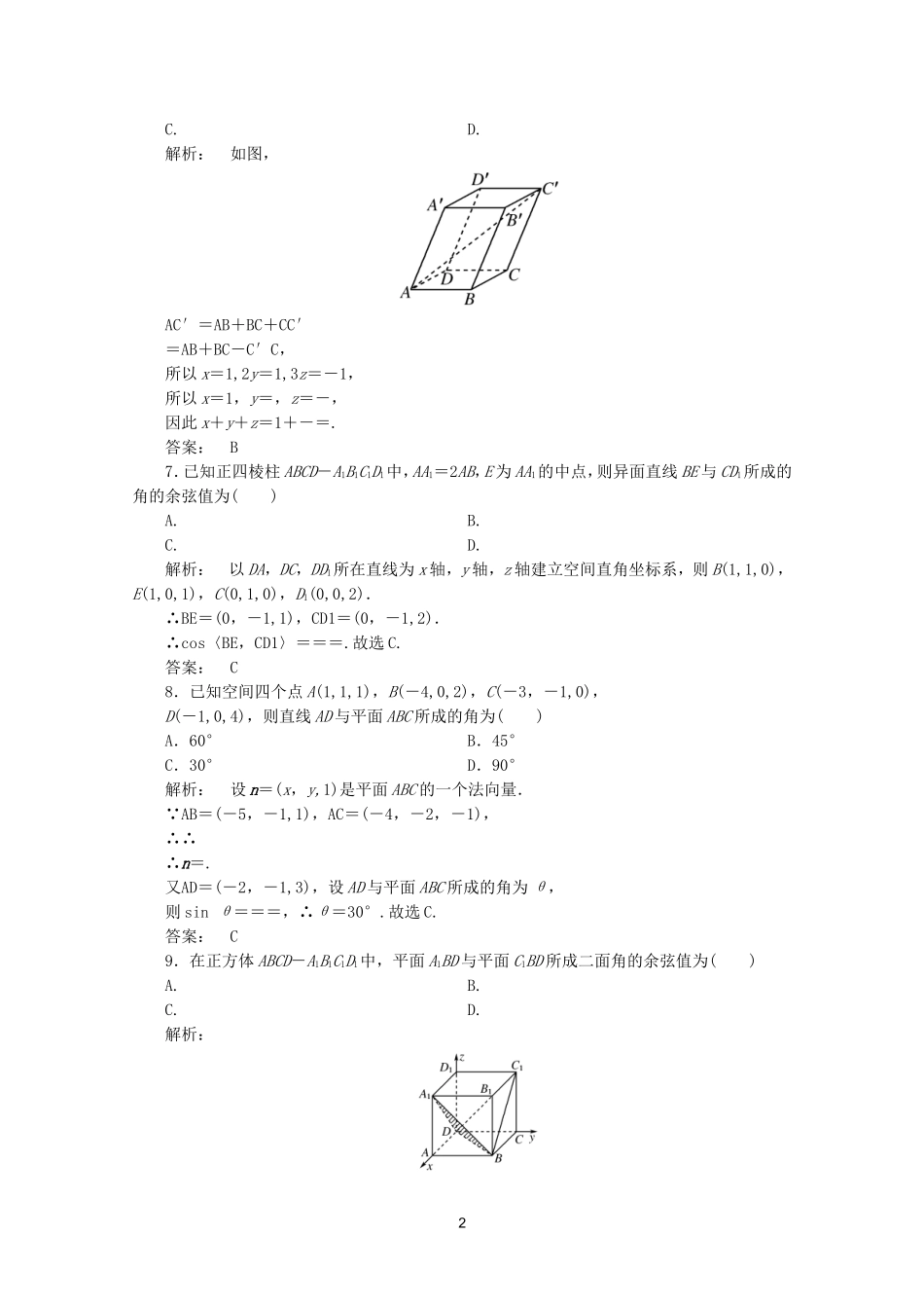 高中数学 3章整合课时同步练习 新人教A版选修2-1.doc_第2页