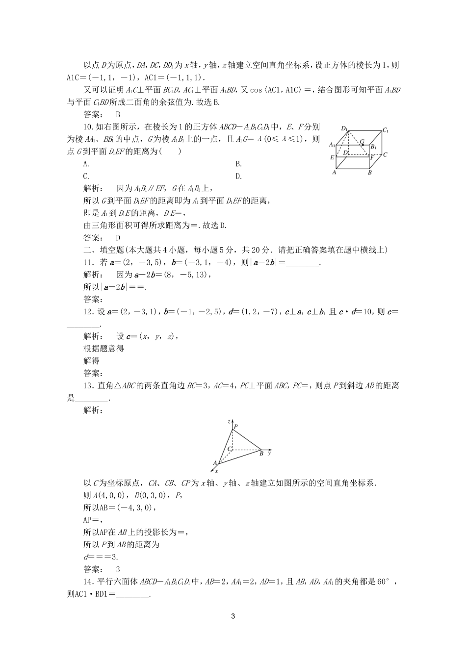 高中数学 3章整合课时同步练习 新人教A版选修2-1.doc_第3页